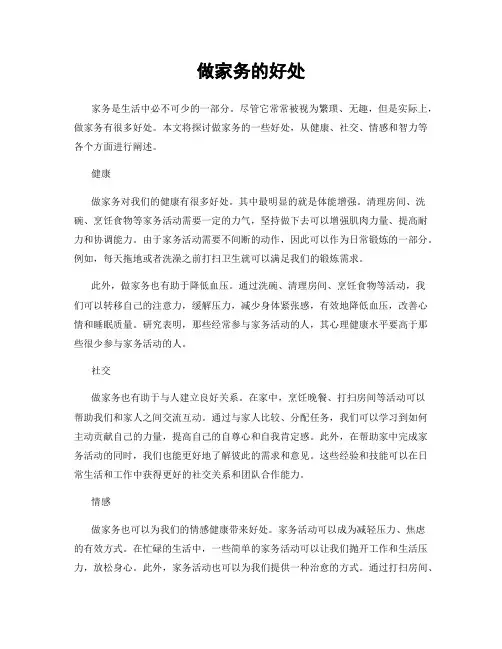 做家务的好处