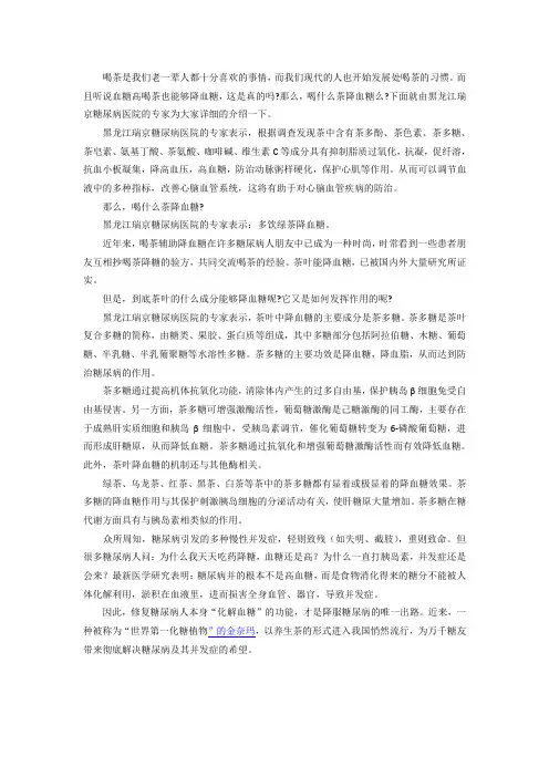 糖尿病喝什么茶