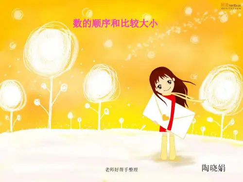 人教版一年级数学下册《100以内数的顺序和比较大小》PPT课件