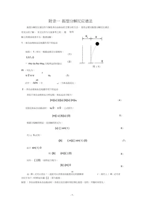 振型分解反应谱法