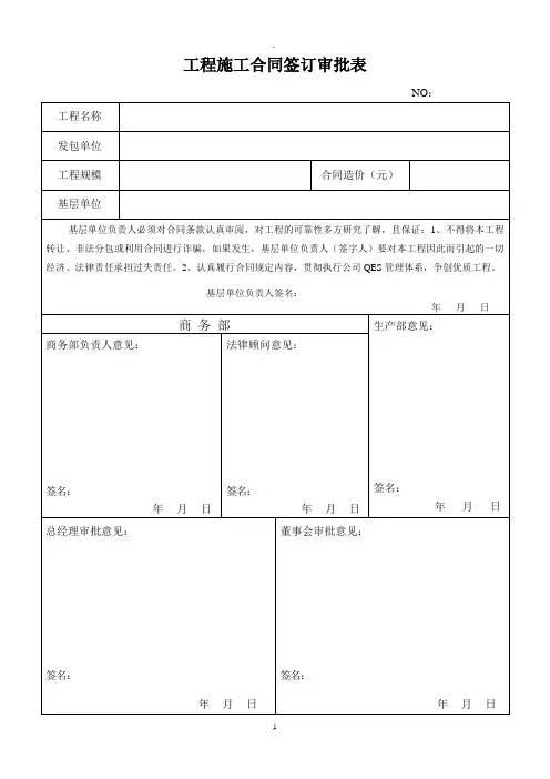 工程施工合同签订审批表新