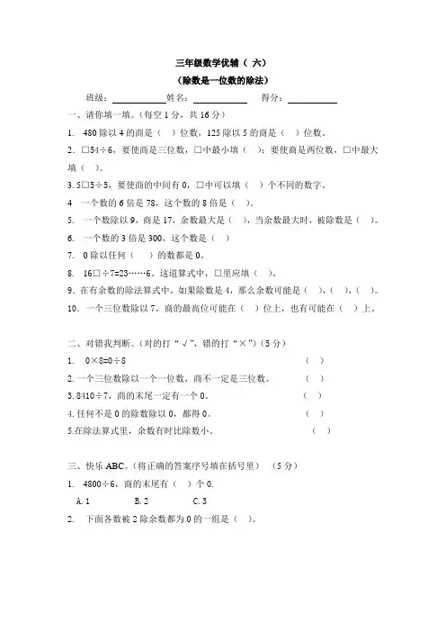 人教版三年级数学下册第二单元测试题 2
