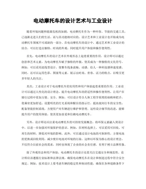 电动摩托车的设计艺术与工业设计