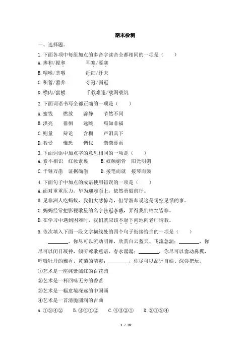 最新部编版六年级下册语文期末测试卷及答案共5套 2