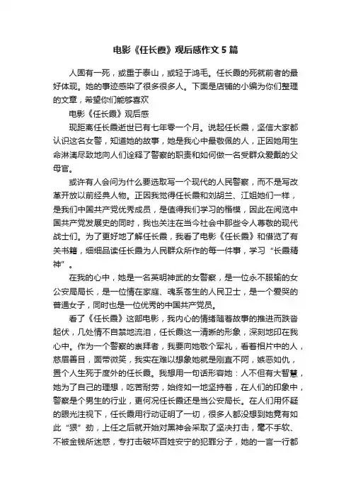 电影《任长霞》观后感作文5篇