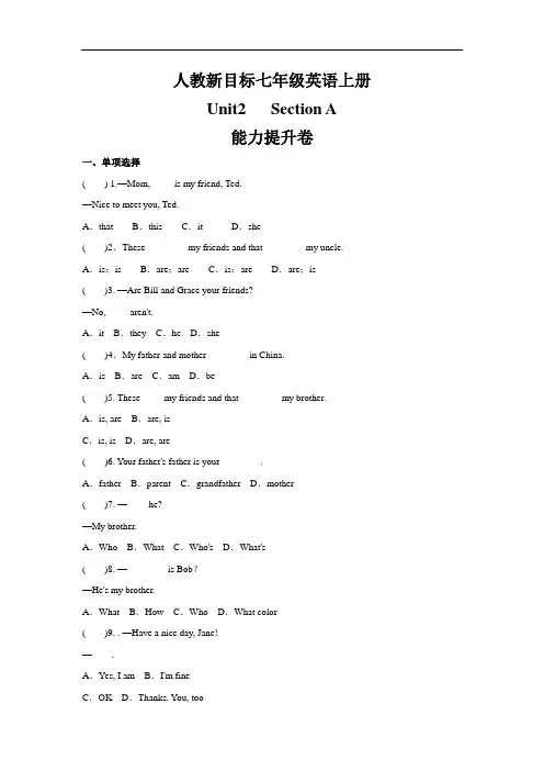 人教版七年级英语上册 Unit 2  Section A  能力提升卷(含答案)