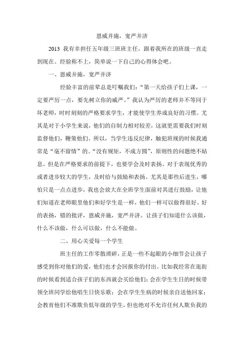 恩威并施,宽严并济