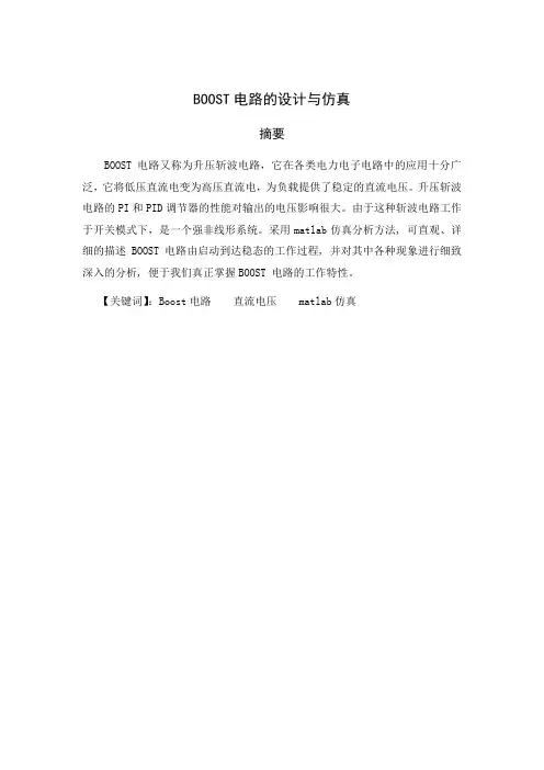 BOOST电路的设计与仿真