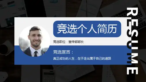 蓝黑商务风学生会换届部长竞选个人简历PPT模板课件