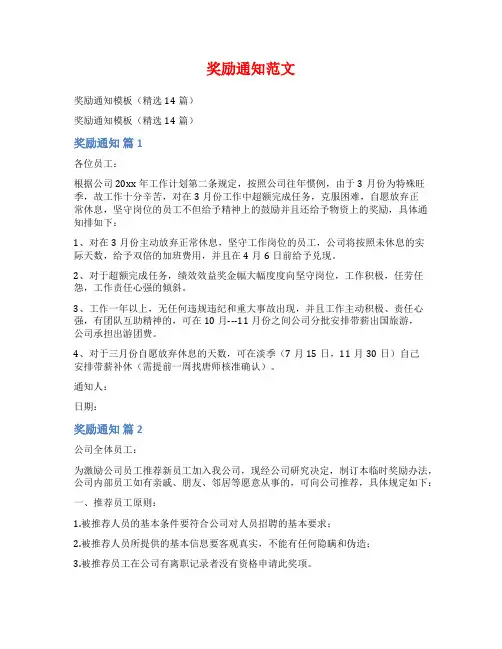 奖励通知范文范文