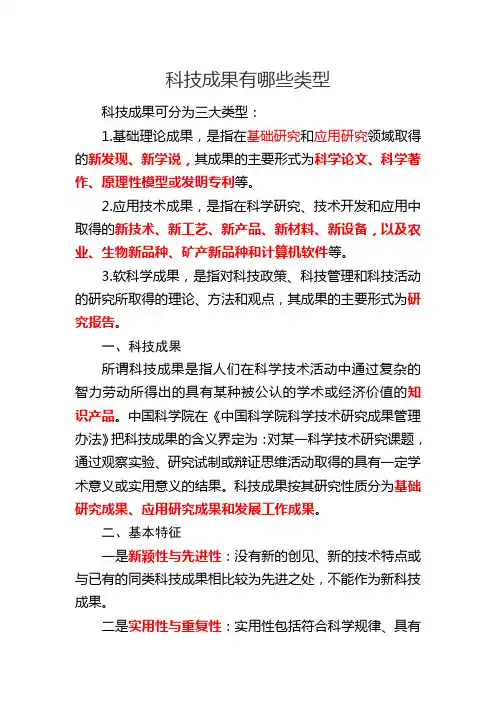 科技成果有哪些类型