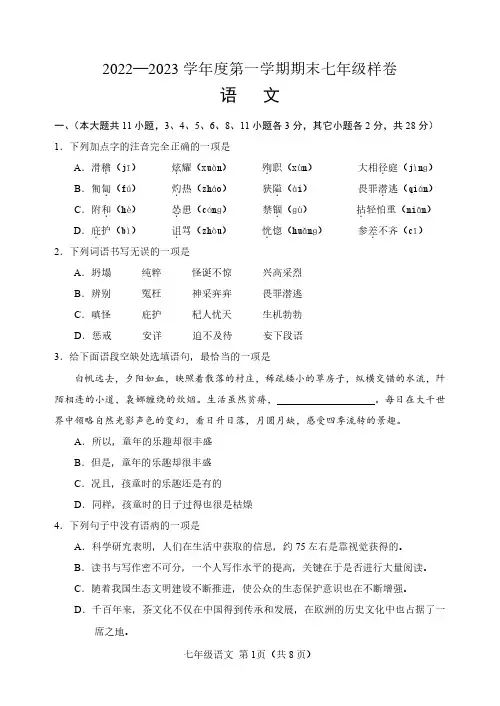 天津河北区2022-2023学年度第一学期七年级期末样卷-语文(含参考答案)