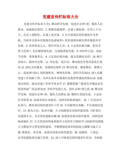 党建宣传栏标语大全