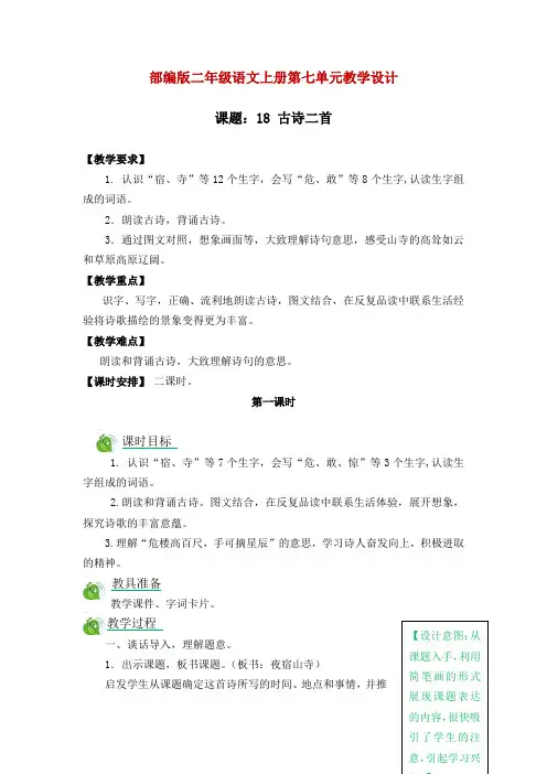 部编版二年级语文上册第七单元教案教学设计