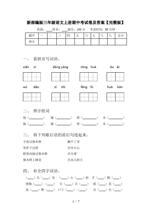 新部编版三年级语文上册期中考试卷及答案【完整版】