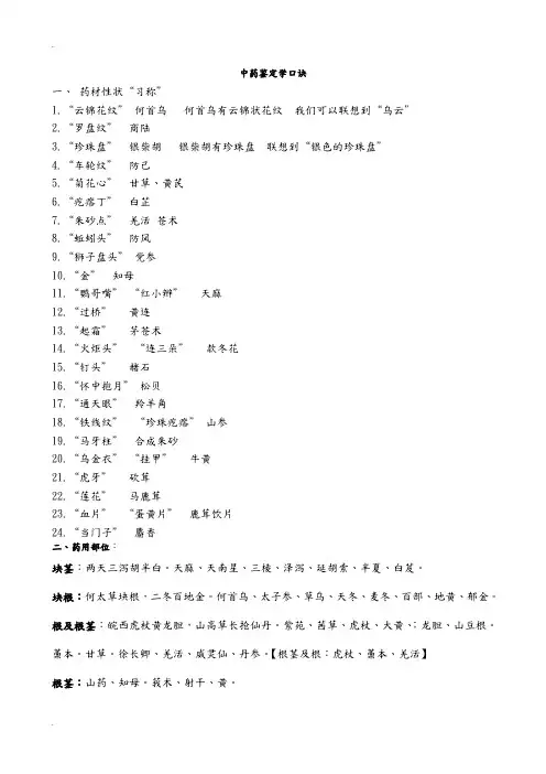 中药鉴定学速记口诀