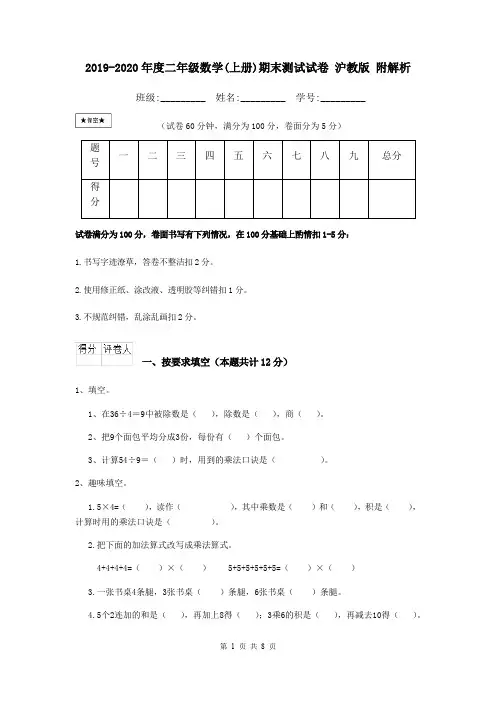 2019-2020年度二年级数学(上册)期末测试试卷 沪教版 附解析