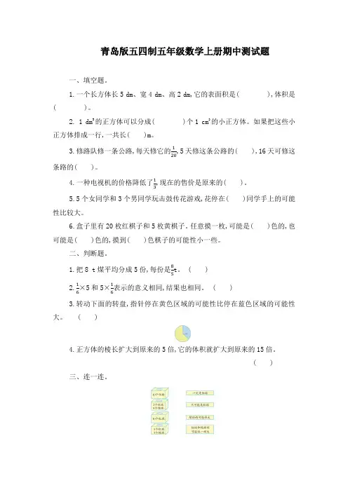 青岛版五四制五年级数学上册期中测试题带答案