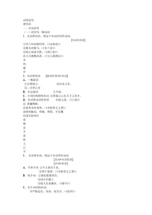 文言词类活用(高三)