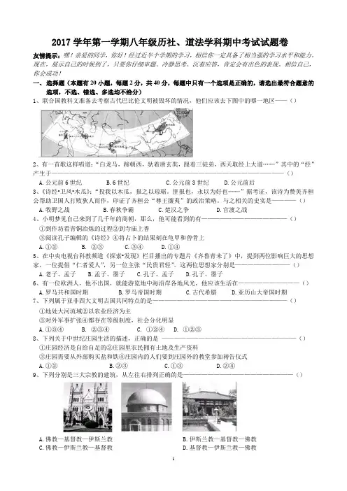 八上历社、道法期中考试(试卷)