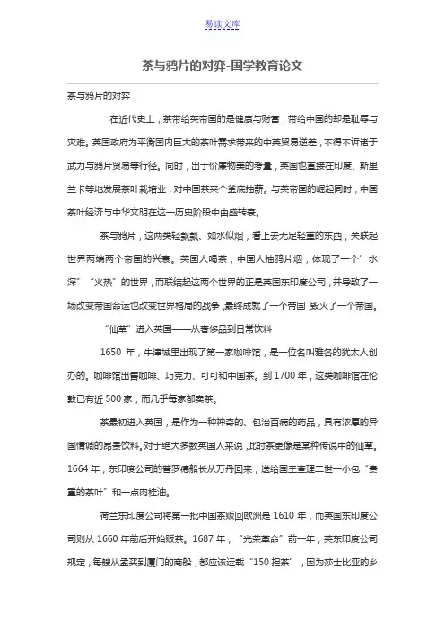 茶与鸦片的对弈