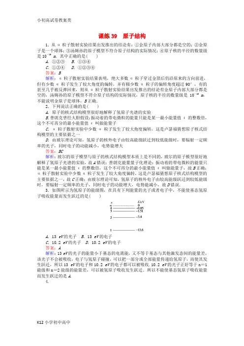 【配套K12】2019版高考物理一轮复习 精选题辑： 课练39 原子结构