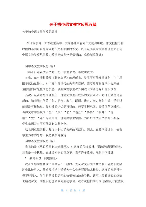 关于初中语文教学反思五篇