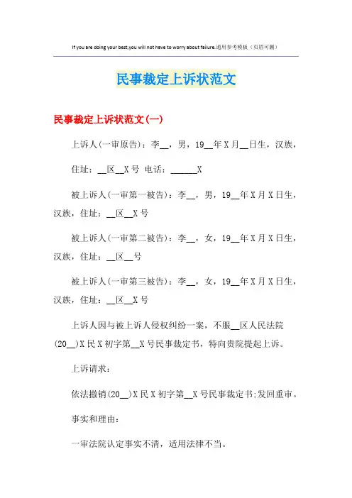民事裁定上诉状范文