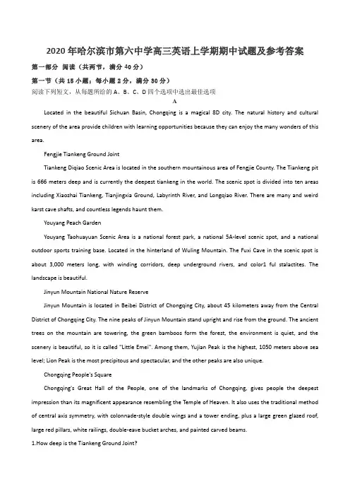 2020年哈尔滨市第六中学高三英语上学期期中试题及参考答案
