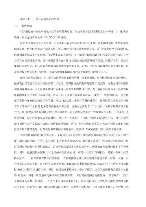 管理学十个案例分析