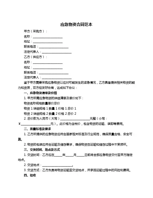 应急物资合同范本