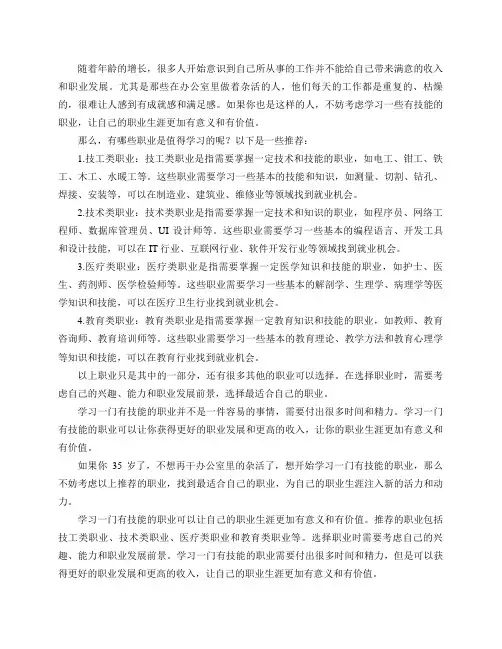 35岁了,不想干办公室杂活了,想开始学个有技能的职业,求推荐？