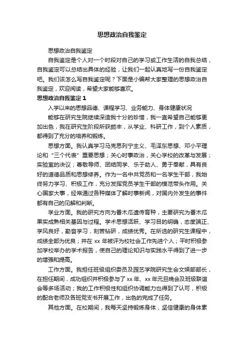 思想政治自我鉴定