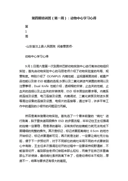 第四期培训班（第一周）：动物中心学习心得