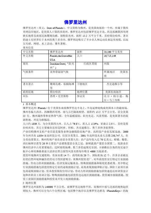 佛罗里达州