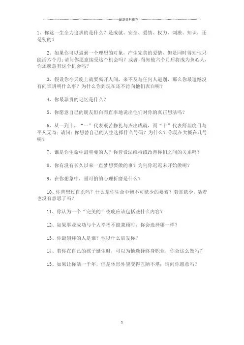 人生必须回答的100个问题(看完你会知道自己想要的生活是什么)精编版