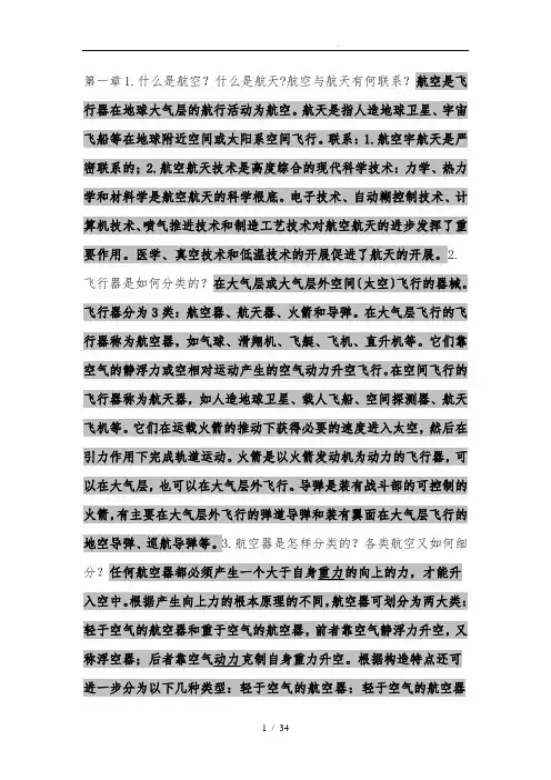 航空概论(1)