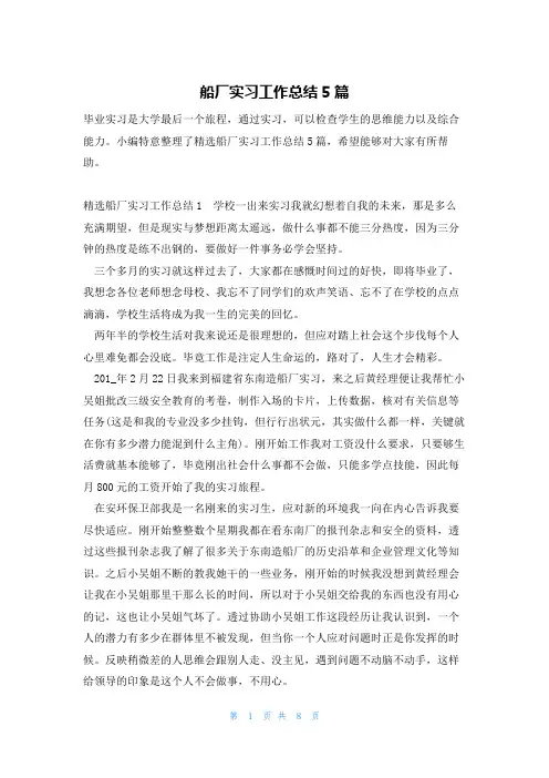 船厂实习工作总结5篇