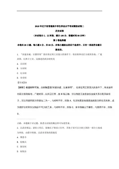 辽宁省大连市2016-2017学年普通高中学生学业水平模拟考试(二)历史试题+Word版含解析