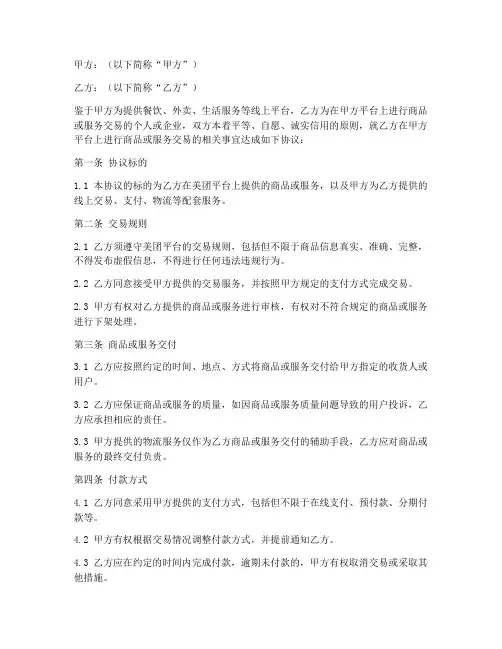 美团合同协议书模板手机版