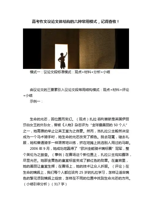 高考作文议论文体结构的六种常用模式，记得查收！