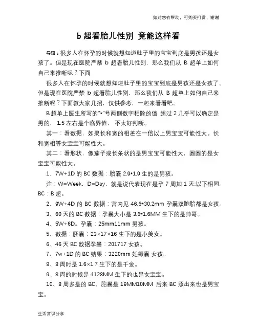 b超看胎儿性别 竟能这样看