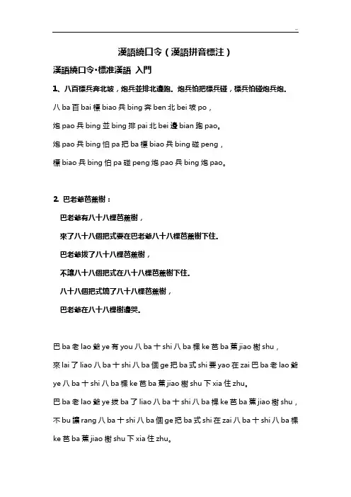 普通话绕口令·带拼音