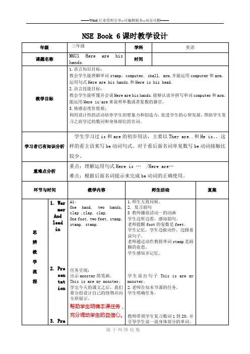 小学英语三年级下册M6U1Here-are-his-hands教学设计
