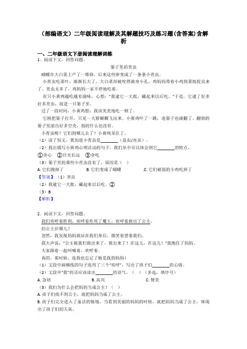 二年级(部编语文)二年级阅读理解及其解题技巧及练习题(含答案)含解析
