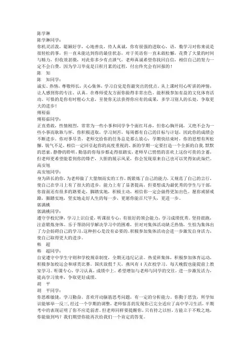 高二(2)班 全班评语
