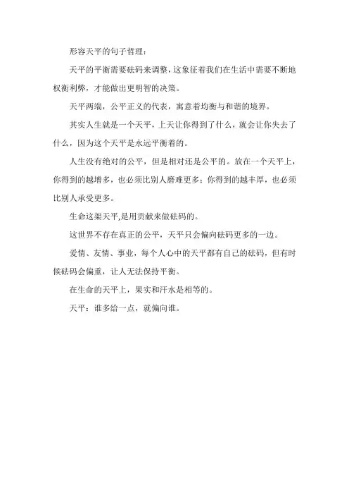 形容天平的句子哲理
