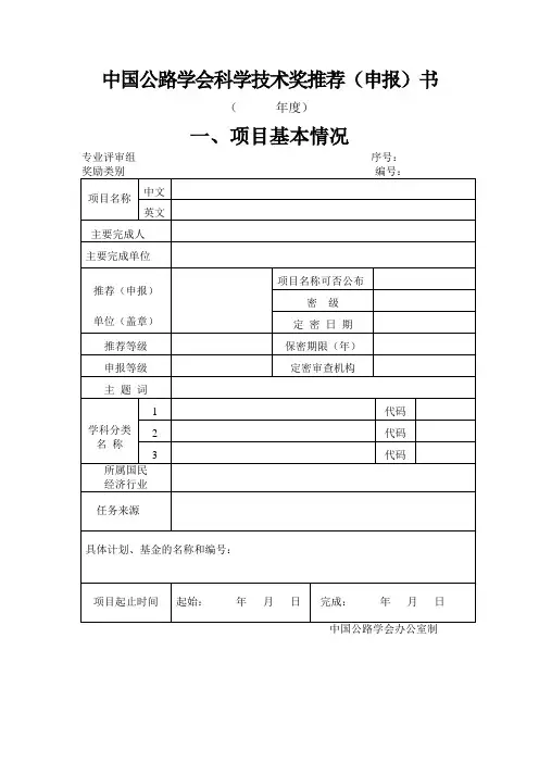 中国公路学会科学技术奖申报书