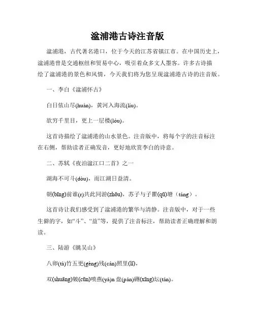 湓浦港古诗注音版