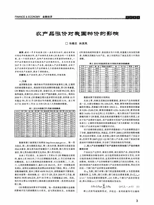农产品涨价对我国物价的影响